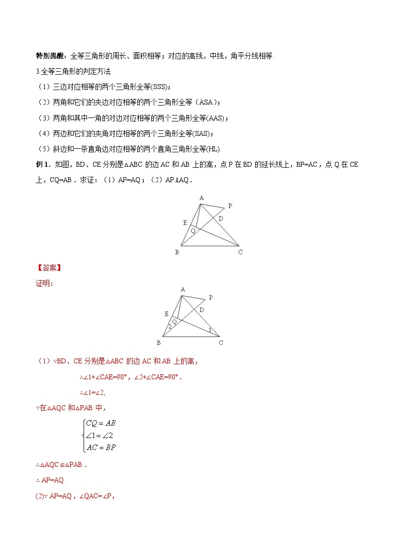 初中数学一轮复习【讲通练透】专题16 全等三角形判定与性质定理（讲通） （全国通用）02