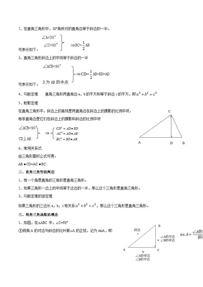初中数学一轮复习【讲通练透】专题18 解直角三角形（讲通） （全国通用）02