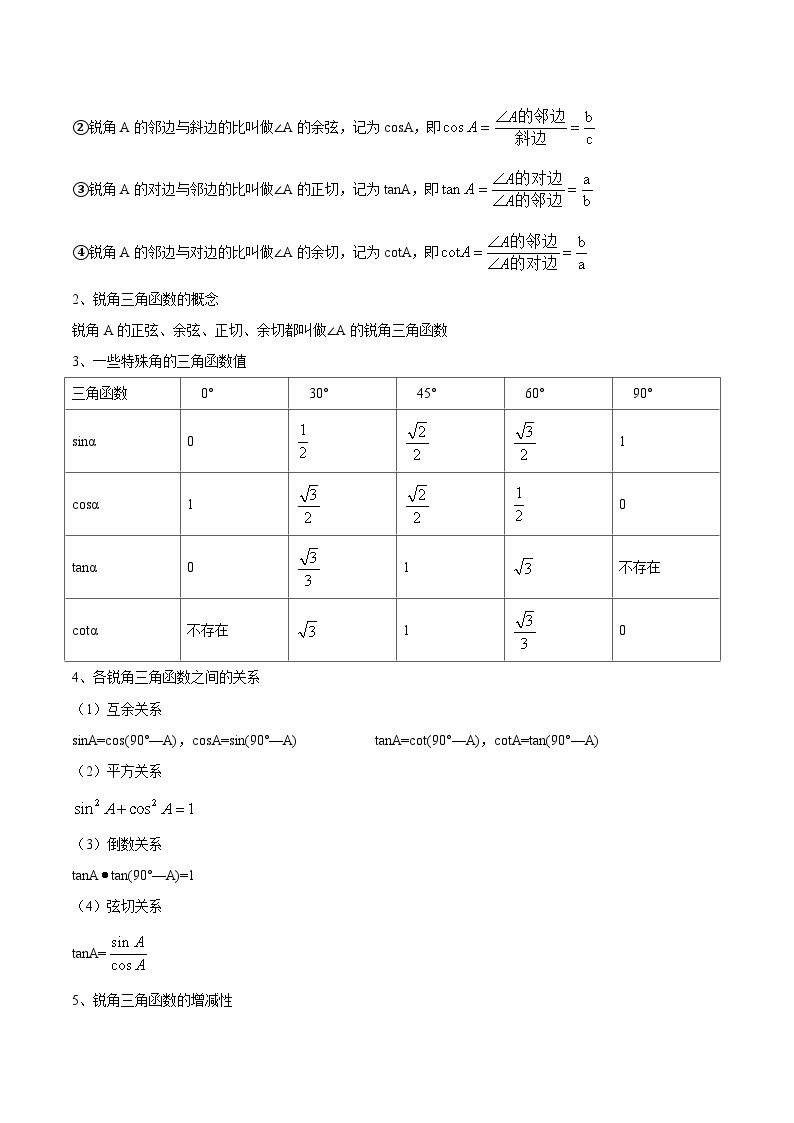 初中数学一轮复习【讲通练透】专题18 解直角三角形（讲通） （全国通用）03