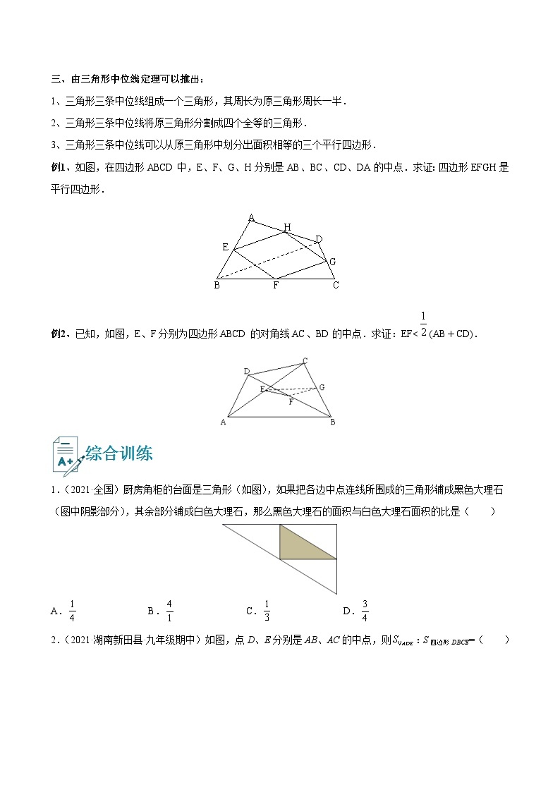初中数学一轮复习【讲通练透】专题21 三角形中位线定理的应用（讲通） （全国通用）02