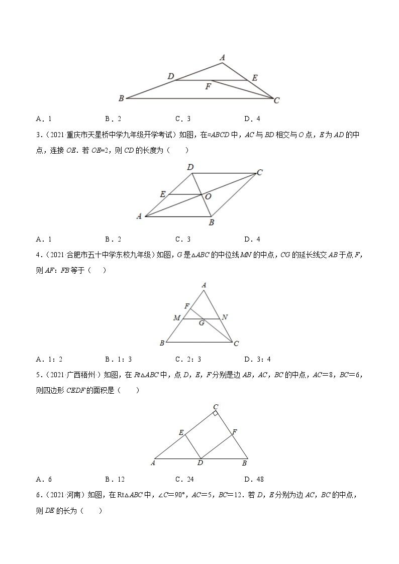 初中数学一轮复习【讲通练透】专题21 三角形中位线定理的应用（练透） （全国通用）02