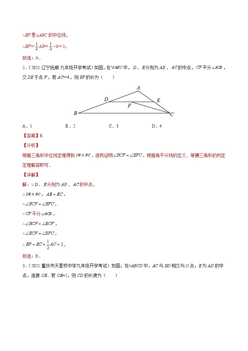 初中数学一轮复习【讲通练透】专题21 三角形中位线定理的应用（练透） （全国通用）02