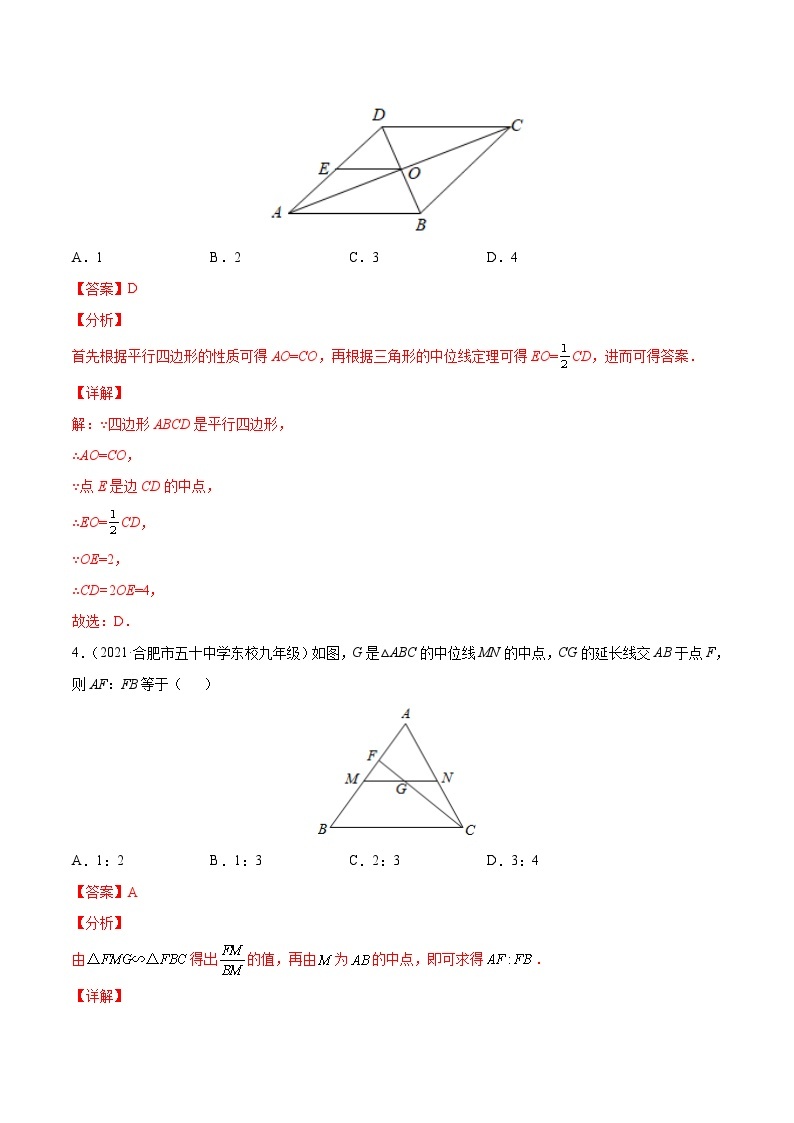 初中数学一轮复习【讲通练透】专题21 三角形中位线定理的应用（练透） （全国通用）03