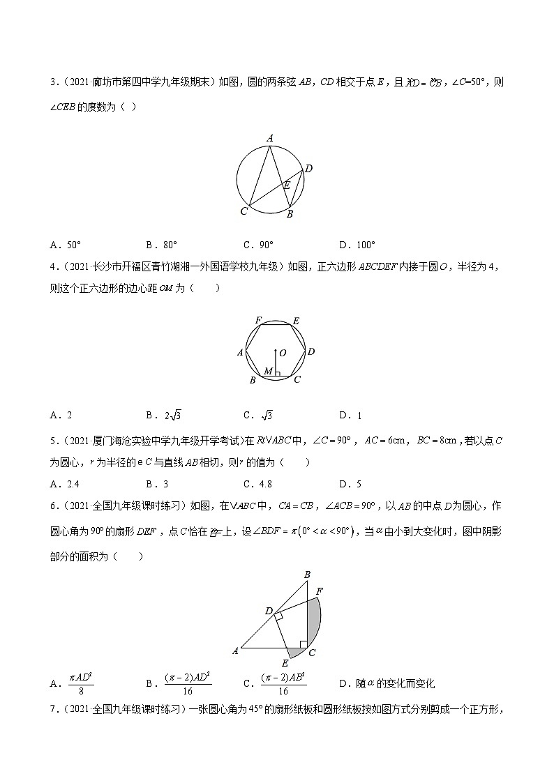 专题23 圆的证明与计算(练透)-【讲通练透】2022初中数学一轮(全国通用)(学生版)第2页