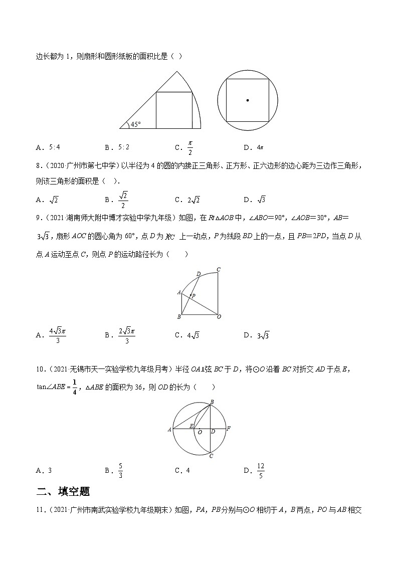 专题23 圆的证明与计算(练透)-【讲通练透】2022初中数学一轮(全国通用)(学生版)第3页