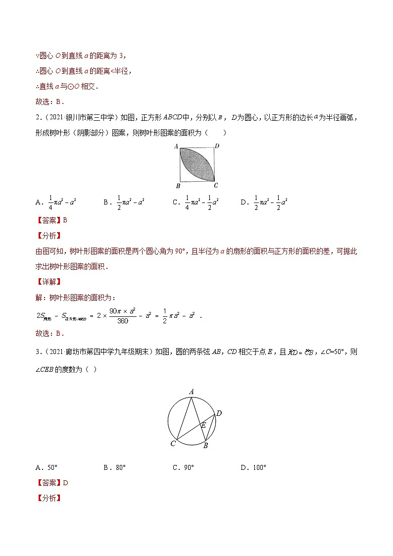 专题23 圆的证明与计算(练透)-【讲通练透】2022初中数学一轮(全国通用)(教师版)第2页