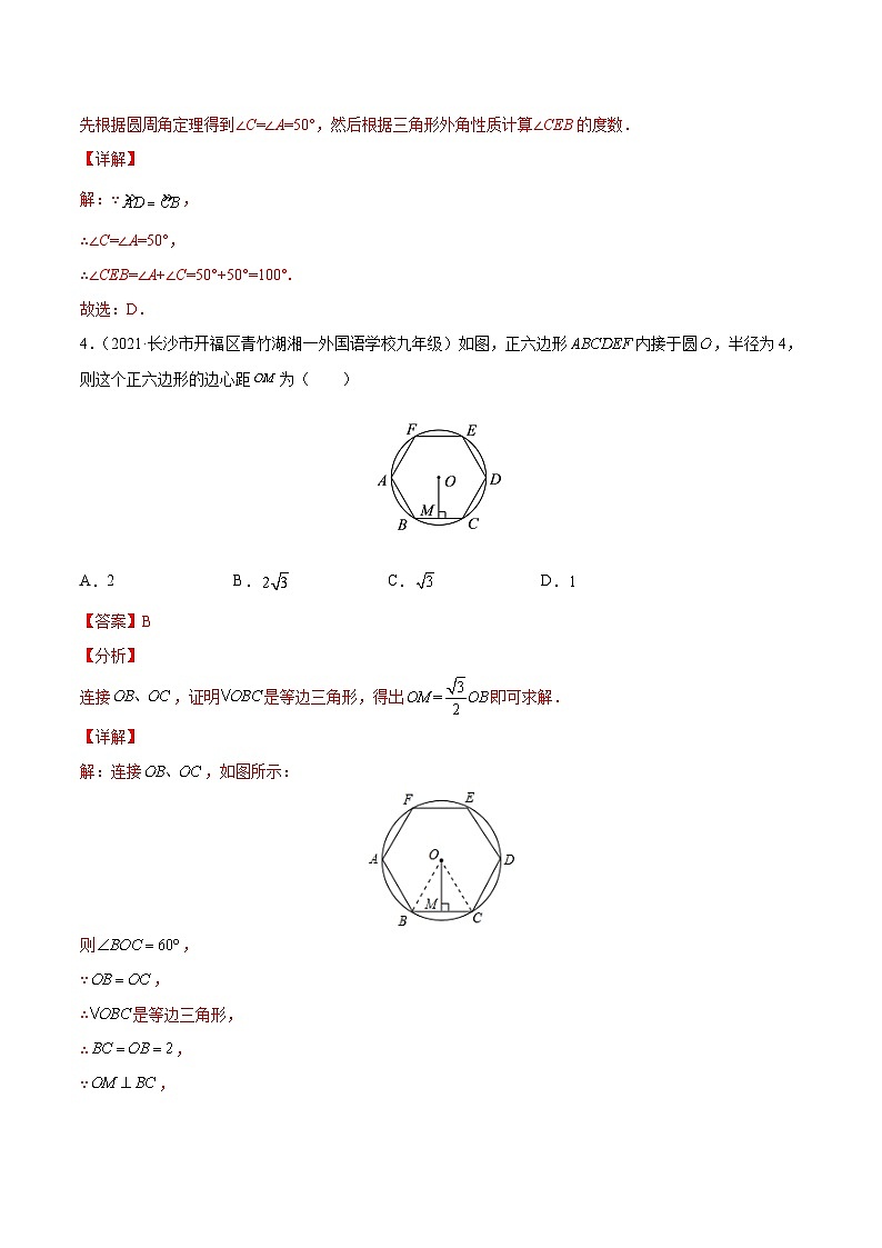 专题23 圆的证明与计算(练透)-【讲通练透】2022初中数学一轮(全国通用)(教师版)第3页