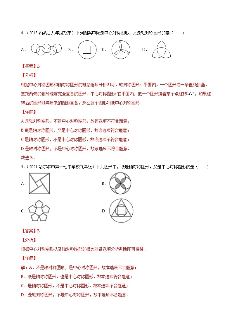 初中数学一轮复习【讲通练透】专题25 图形的变换（练透） （全国通用）03