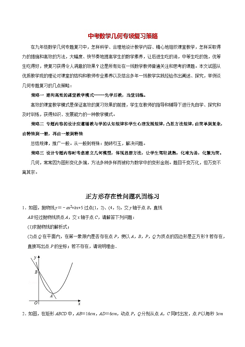 中考几何专项复习专题24 正方形存在性问题巩固练习(基础) (学生版)第1页