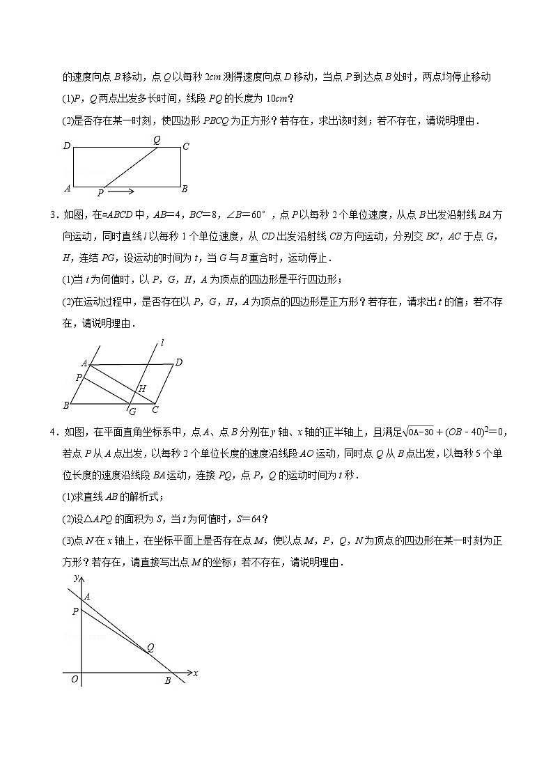 中考几何专项复习专题24 正方形存在性问题巩固练习(基础) (学生版)第2页