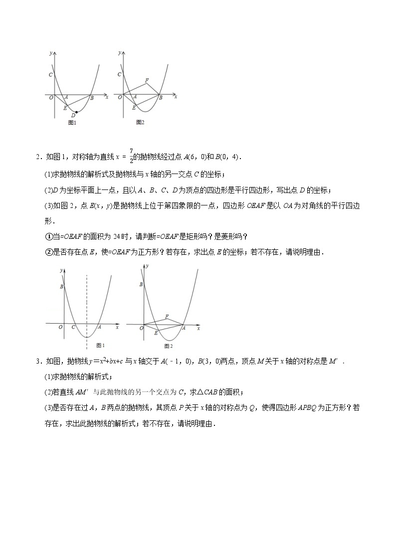 最新中考几何专项复习专题24  正方形存在性问题巩固练习（提优）02