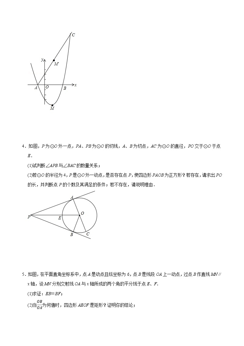 最新中考几何专项复习专题24  正方形存在性问题巩固练习（提优）03