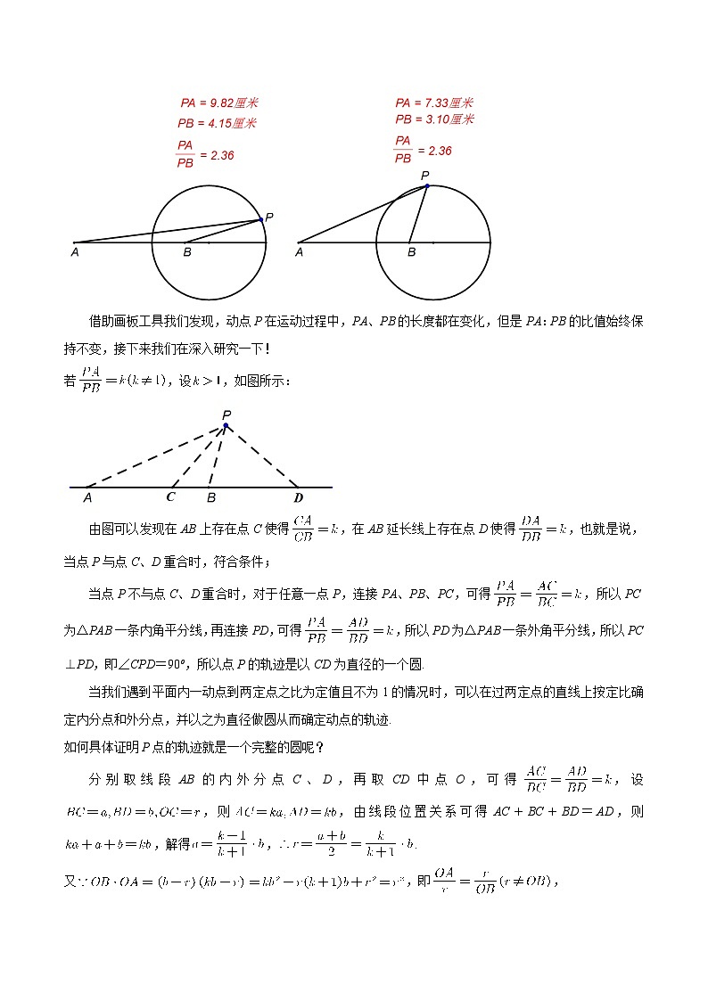 中考几何专项复习专题19 几何最值之阿氏圆知识精讲第2页