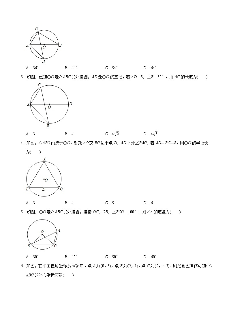 最新中考几何专项复习专题26  三角形的外接圆（基础）02