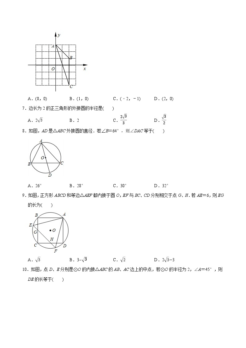 最新中考几何专项复习专题26  三角形的外接圆（基础）03