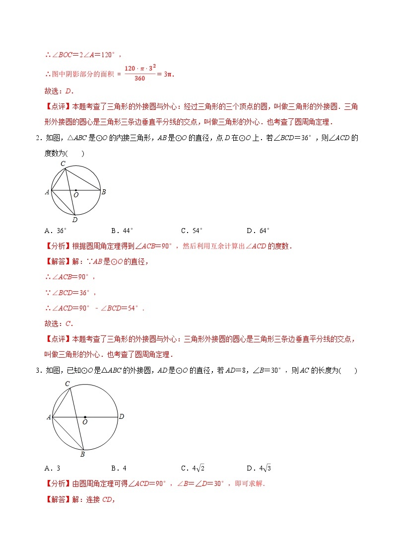 最新中考几何专项复习专题26  三角形的外接圆（基础）02