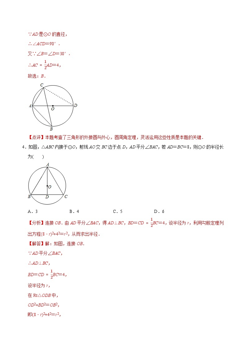 最新中考几何专项复习专题26  三角形的外接圆（基础）03