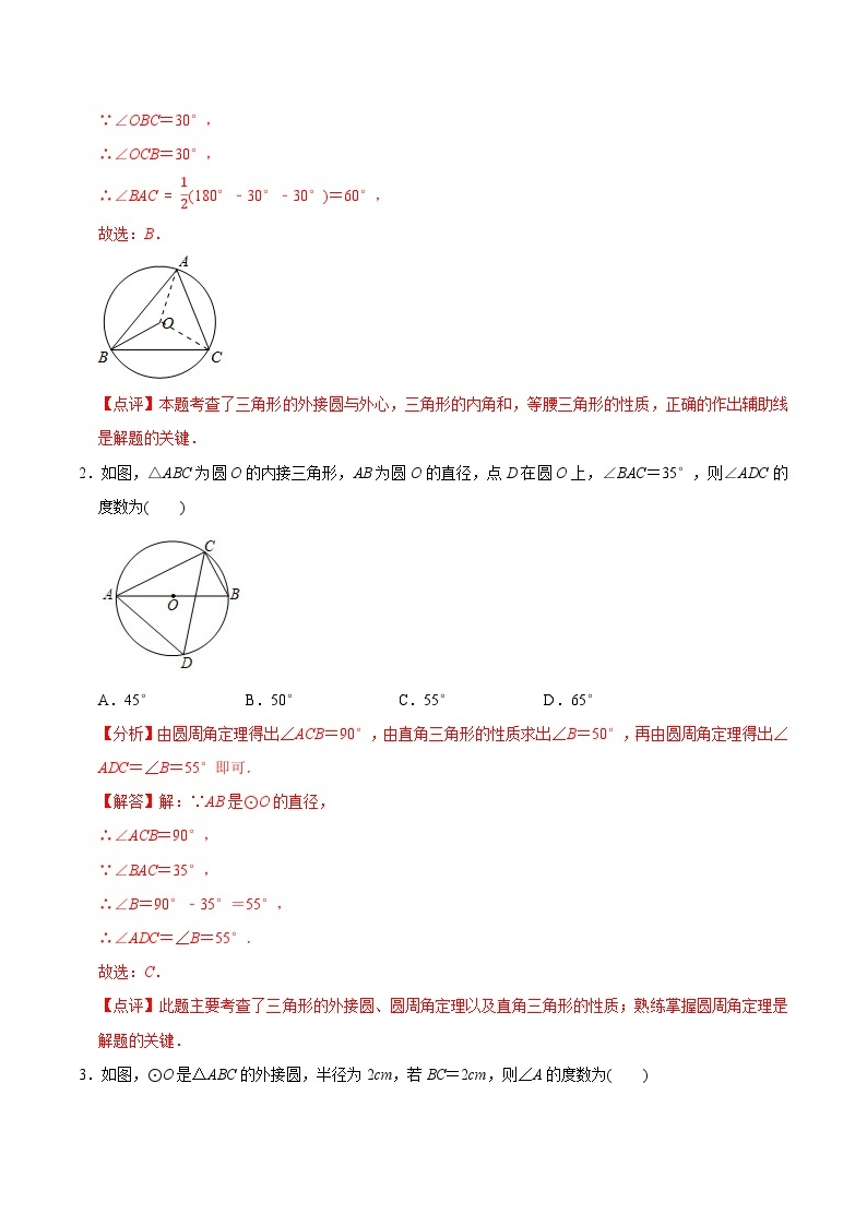 最新中考几何专项复习专题26  三角形的外接圆（提优）02