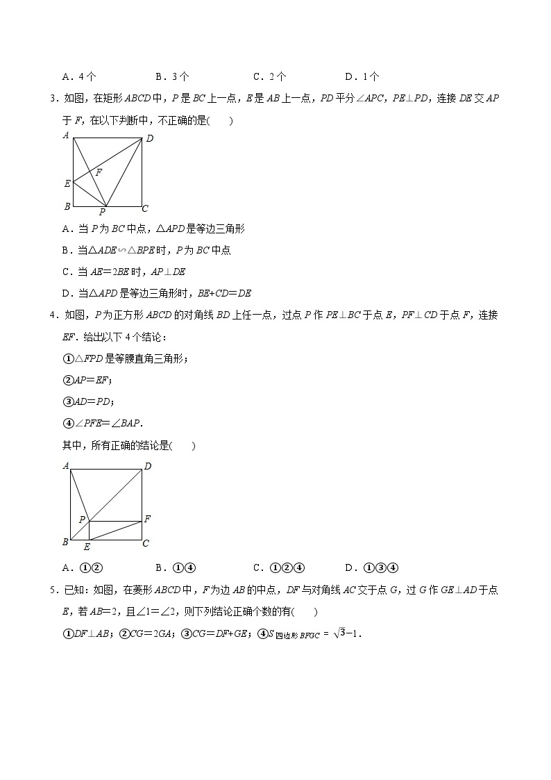 最新中考几何专项复习专题31  四边形综合练习（基础）02