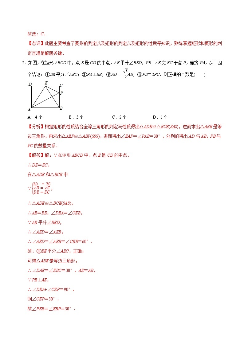 最新中考几何专项复习专题31  四边形综合练习（基础）02