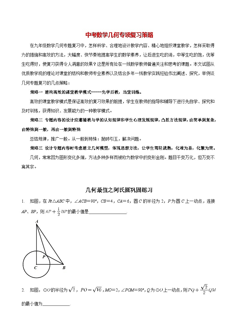 最新中考几何专项复习专题19 几何最值之阿氏圆巩固练习(基础)01