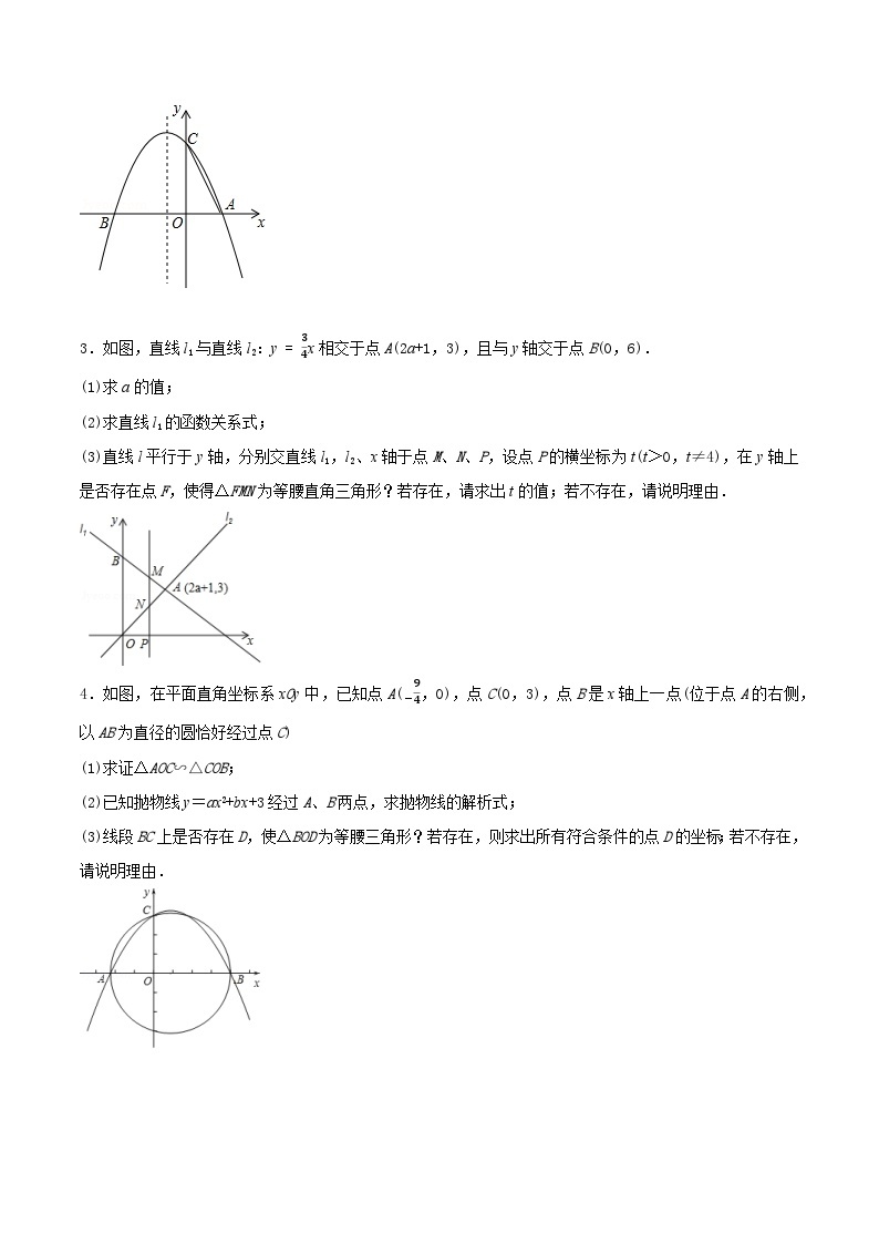 最新中考几何专项复习专题20  等腰三角形存在性问题巩固练习（基础）02