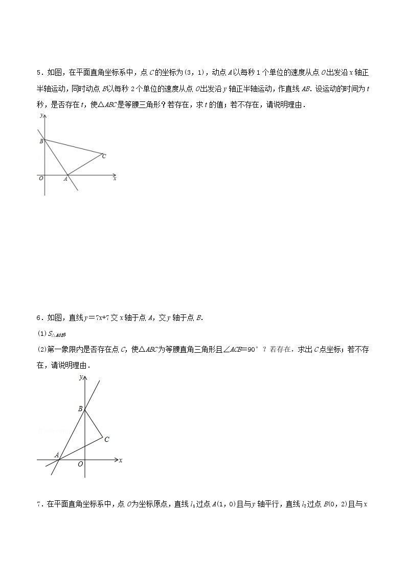 最新中考几何专项复习专题20  等腰三角形存在性问题巩固练习（基础）03