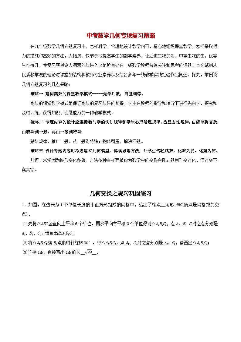 最新中考几何专项复习专题14 几何变换之旋转巩固练习(提优)01