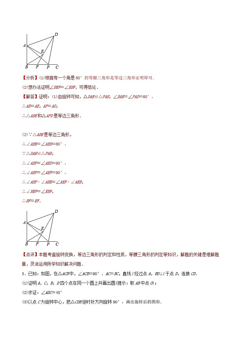 最新中考几何专项复习专题14 几何变换之旋转巩固练习(提优)03