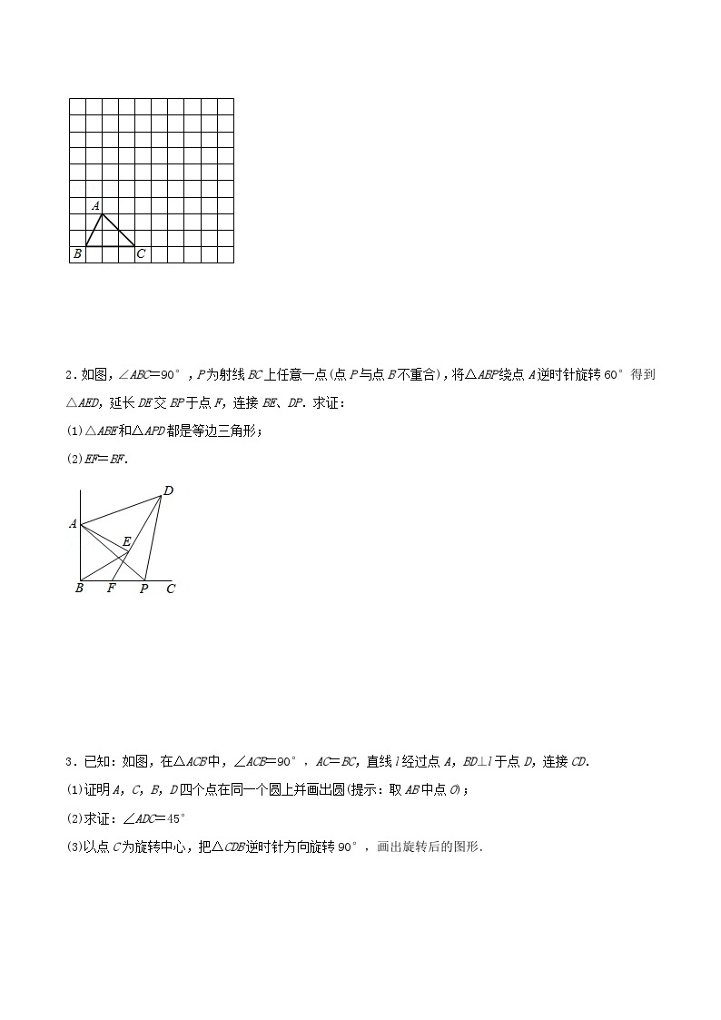 最新中考几何专项复习专题14  几何变换之旋转巩固练习（提优）02