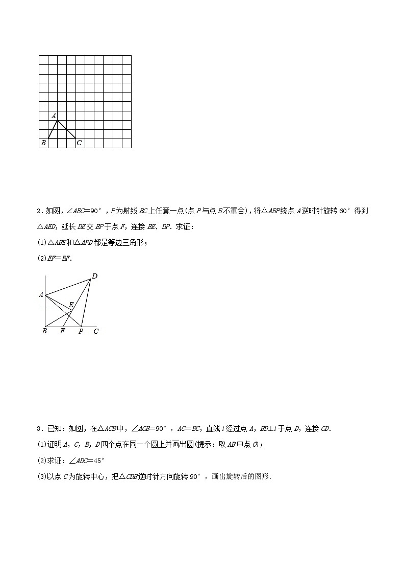 最新中考几何专项复习专题14 几何变换之旋转巩固练习(提优)02