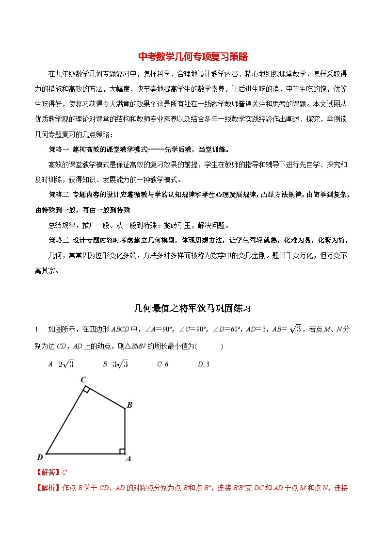 最新中考几何专项复习专题15  几何最值之将军饮马巩固练习（提优）01