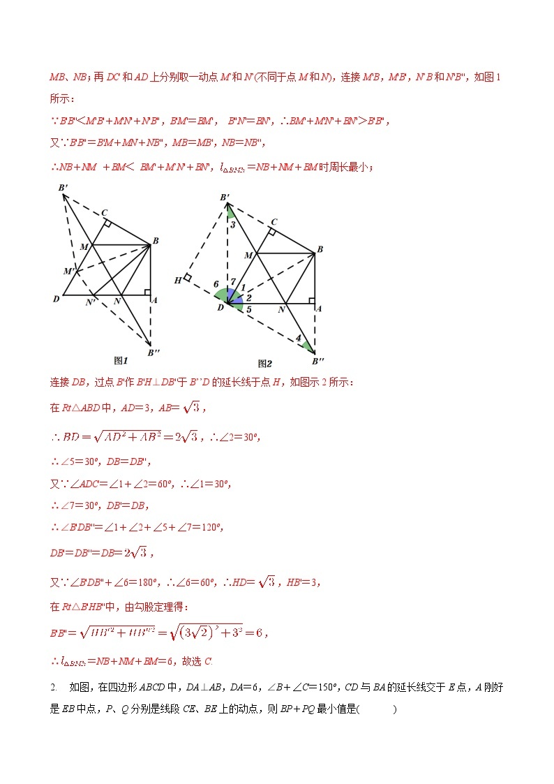 最新中考几何专项复习专题15  几何最值之将军饮马巩固练习（提优）02