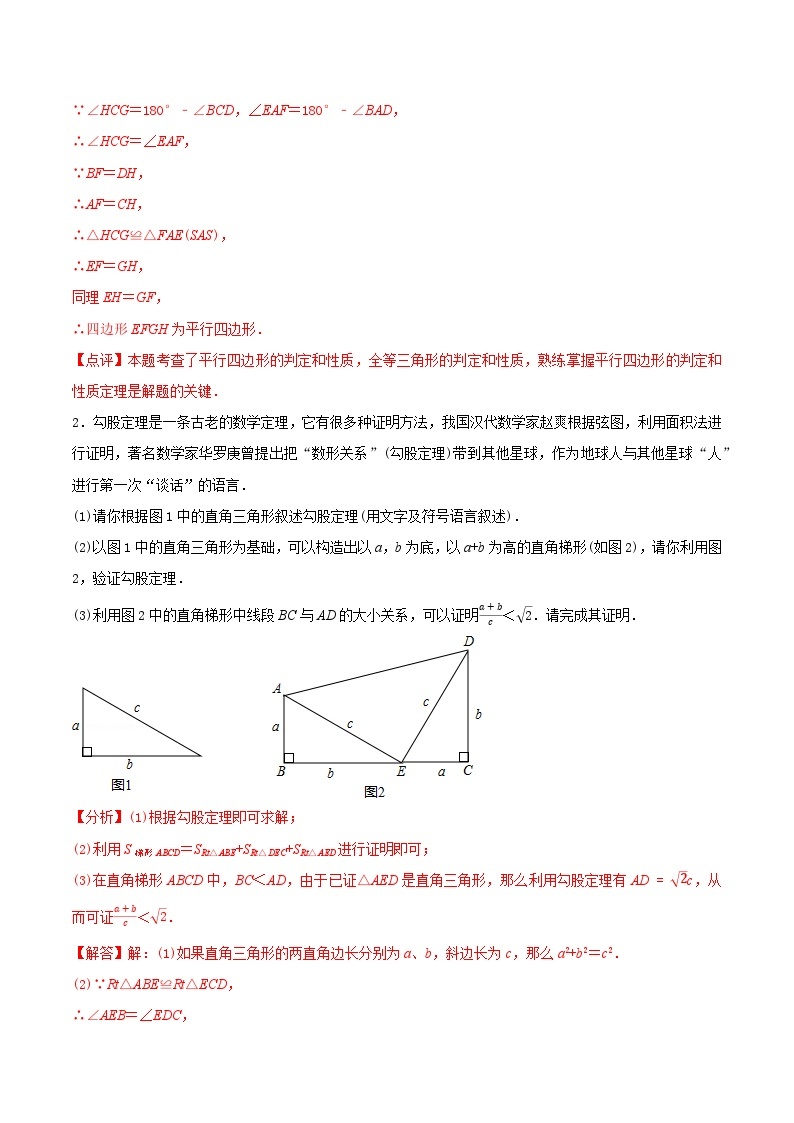 最新中考几何专项复习专题11  弦图模型巩固练习（提优）02
