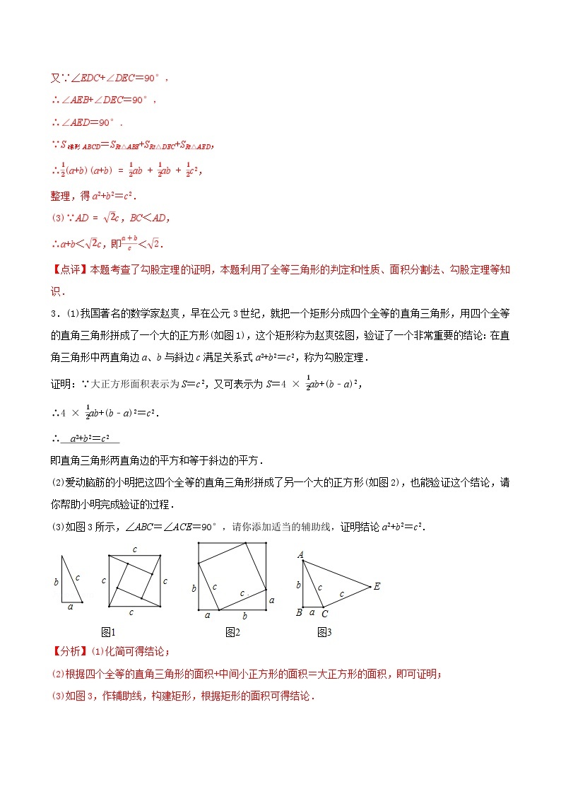最新中考几何专项复习专题11  弦图模型巩固练习（提优）03