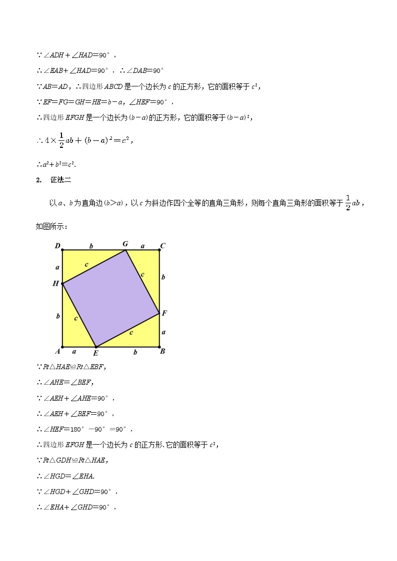最新中考几何专项复习专题11  弦图模型知识精讲02