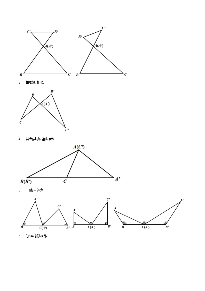 最新中考几何专项复习专题09  相似模型知识精讲02
