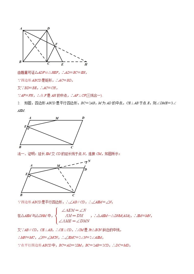 最新中考几何专项复习专题10  倍长中线模型知识精讲02