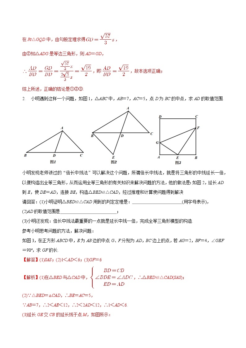 最新中考几何专项复习专题10  倍长中线模型巩固练习（提优）03
