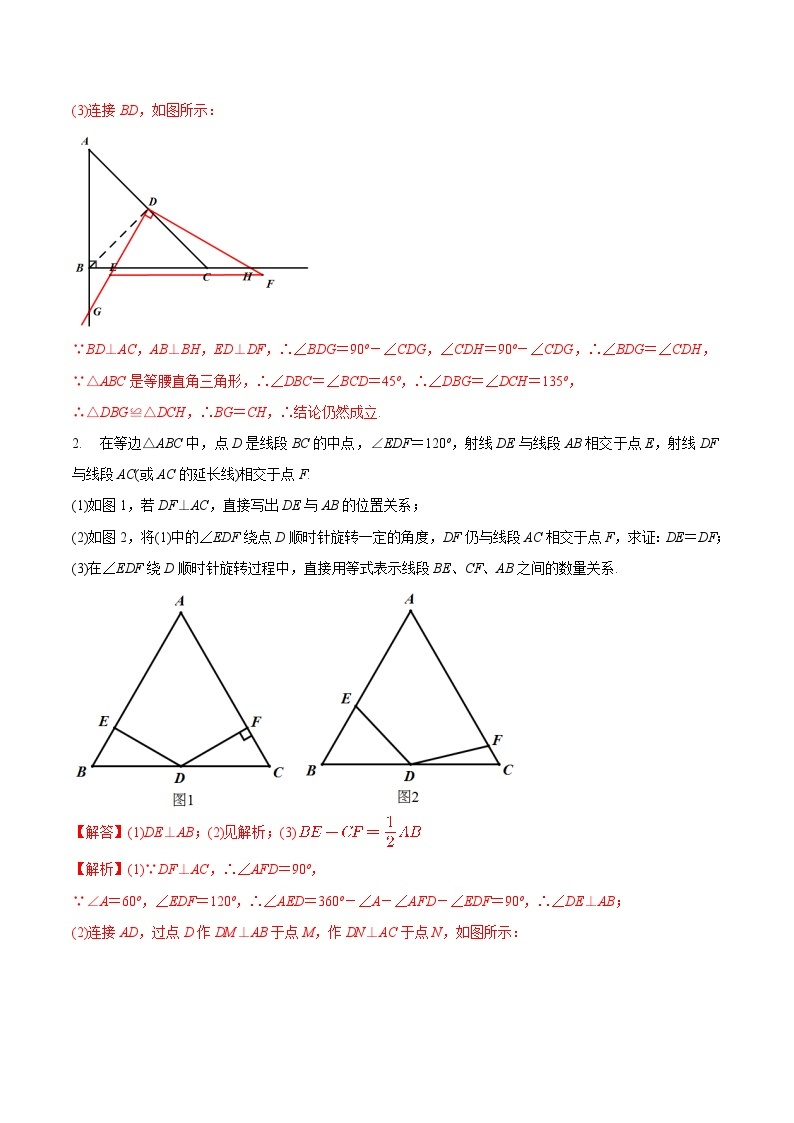 最新中考几何专项复习专题05  对角互补模型巩固练习（提优）03
