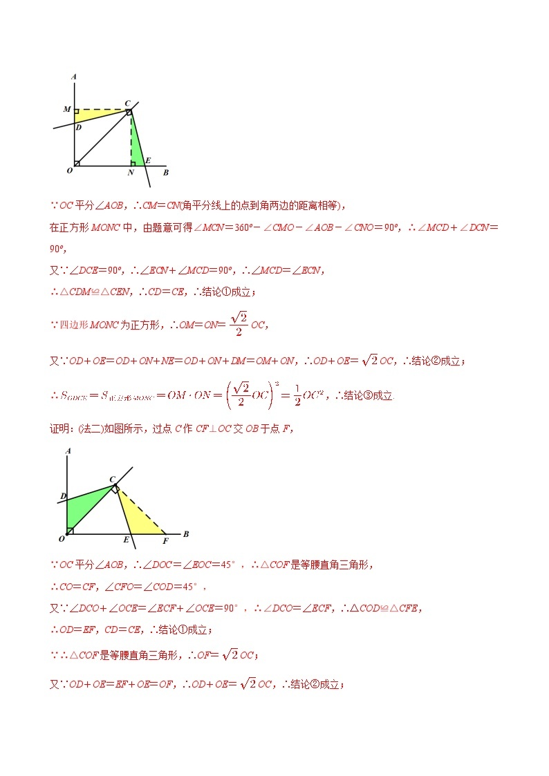 最新中考几何专项复习专题05  对角互补模型知识精讲02