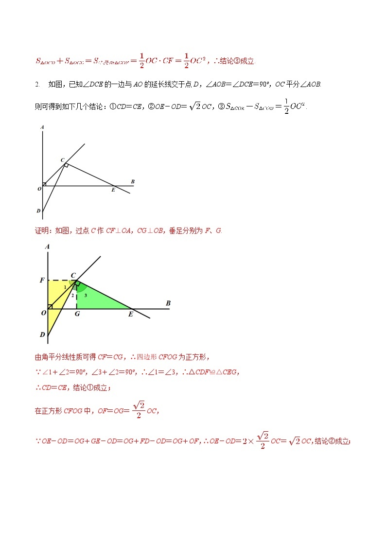 最新中考几何专项复习专题05  对角互补模型知识精讲03
