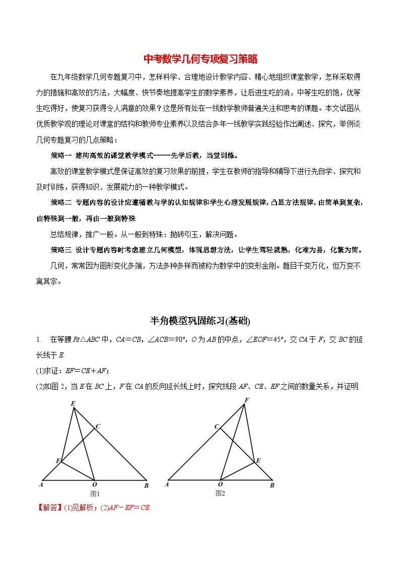 最新中考几何专项复习专题06  半角模型巩固练习（基础）01