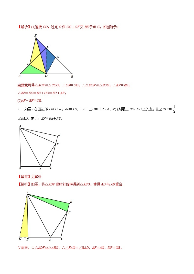 最新中考几何专项复习专题06  半角模型巩固练习（基础）02
