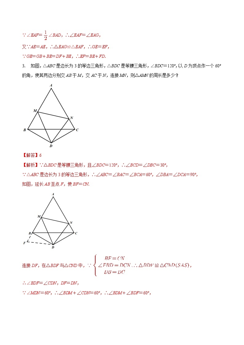 最新中考几何专项复习专题06  半角模型巩固练习（基础）03