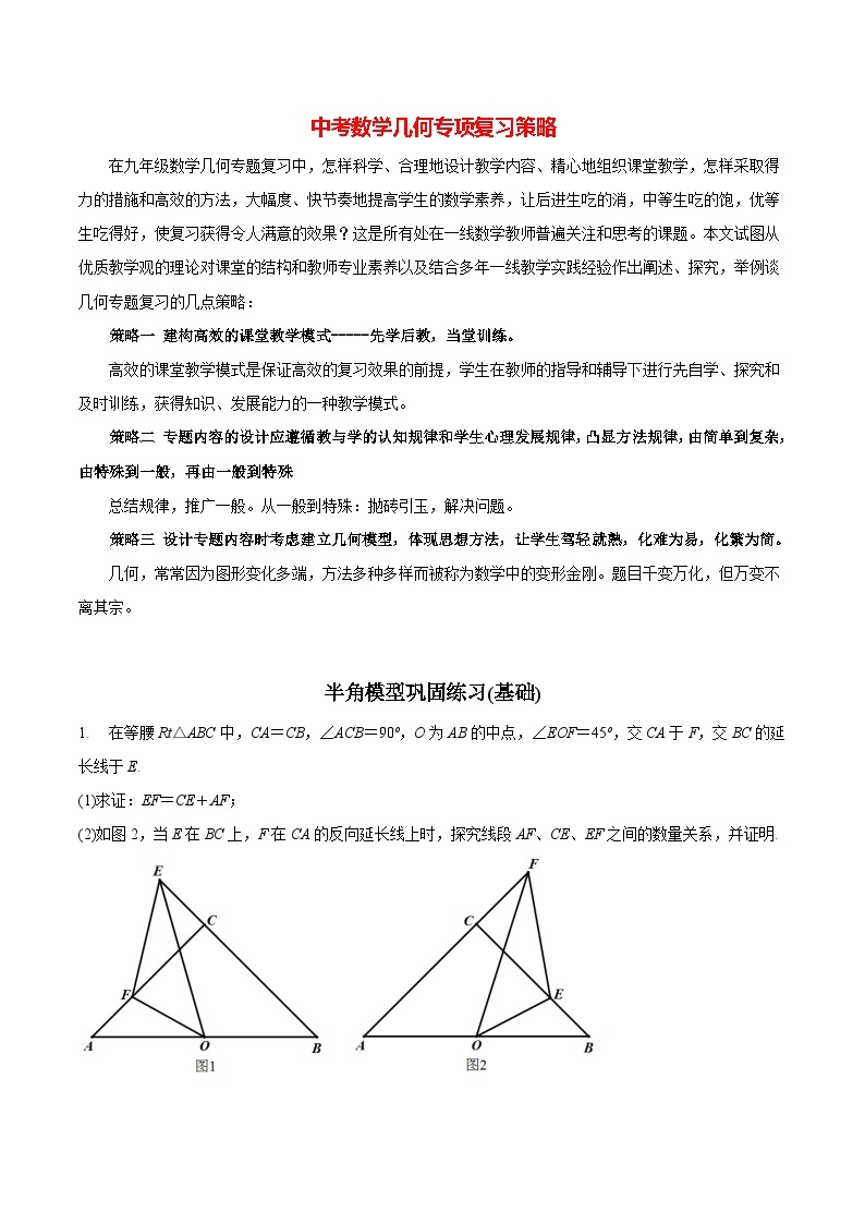 最新中考几何专项复习专题06  半角模型巩固练习（基础）01