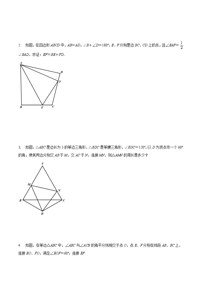 最新中考几何专项复习专题06  半角模型巩固练习（基础）02