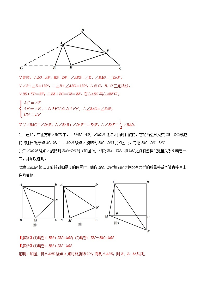 最新中考几何专项复习专题06  半角模型巩固练习（提优）02