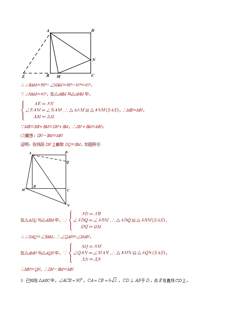 最新中考几何专项复习专题06  半角模型巩固练习（提优）03