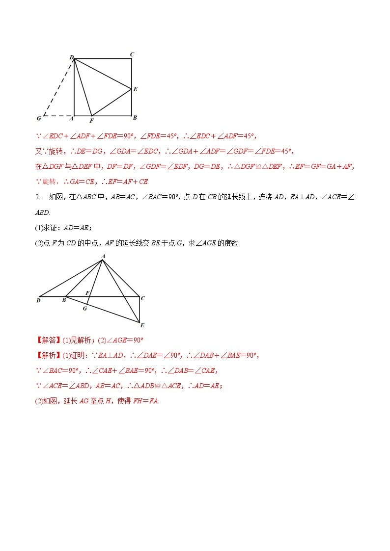 最新中考几何专项复习专题07  倍半角模型巩固练习（提优）02